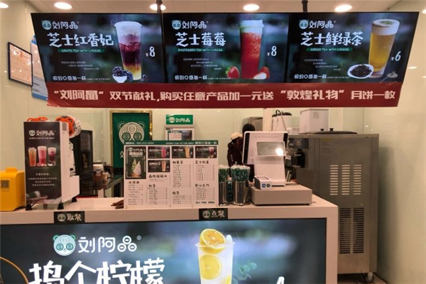 刘阿晶奶茶店加盟 刘阿晶奶茶店加盟