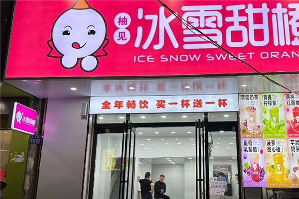 柚见冰雪甜橙奶茶