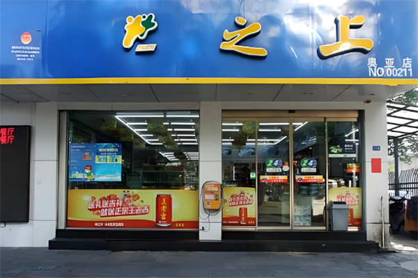 之上便利店 之上便利店