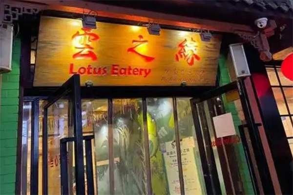 云石林过桥米线