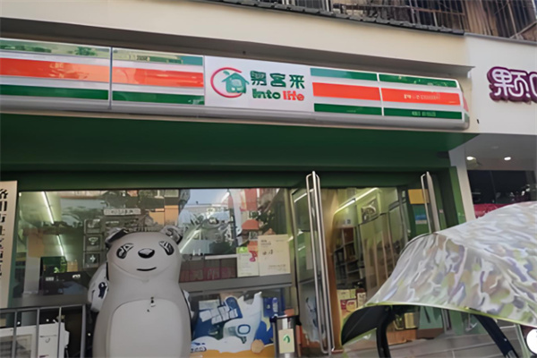 易客来便利店