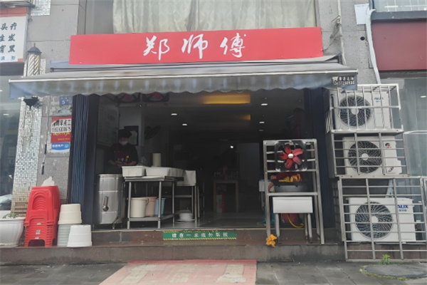 郑师傅牛肉粉