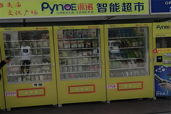 派诺智能超市