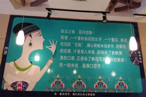 雲阿珺鲜花米线
