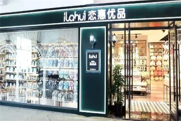 恋惠优品快时尚百货