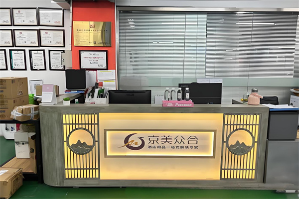 京美众合酒店用品 京美众合酒店用品