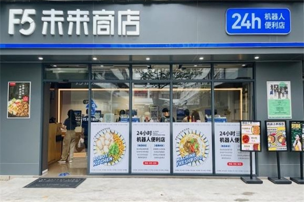 F5未来商店