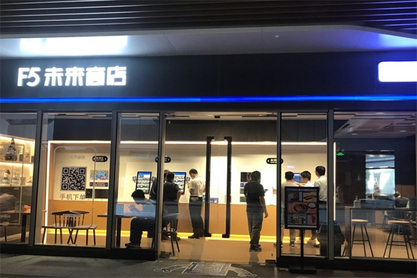 F5未来商店