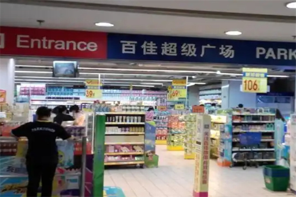 百佳超市