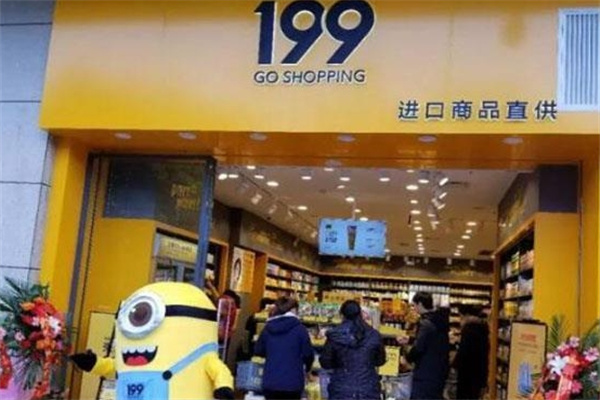 199全球购