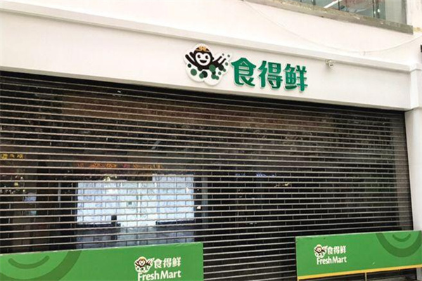食得鲜线上平价超市