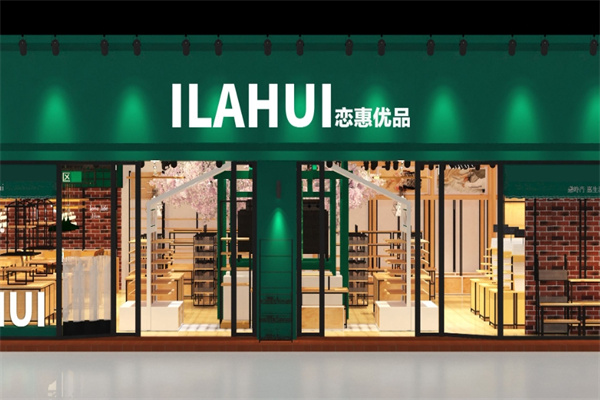 恋惠优品快时尚百货