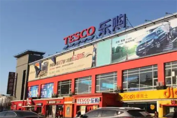 乐购超市