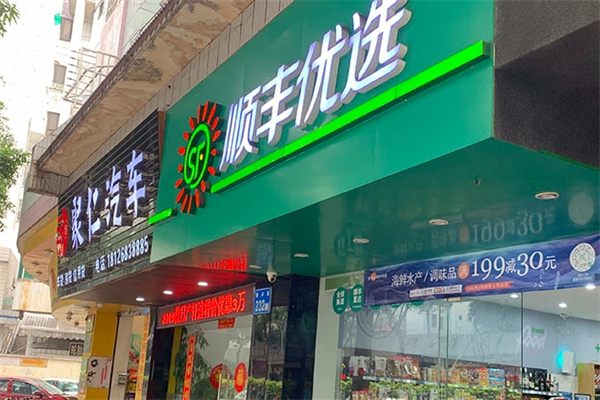 顺丰优选