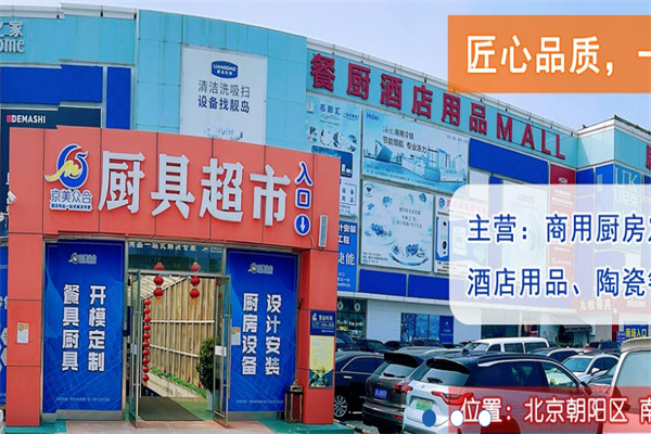 京美众合酒店用品 京美众合酒店用品