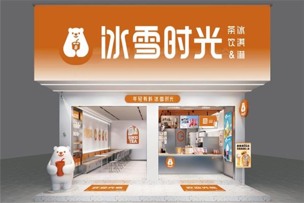 冰雪时光奶茶 冰雪时光奶茶