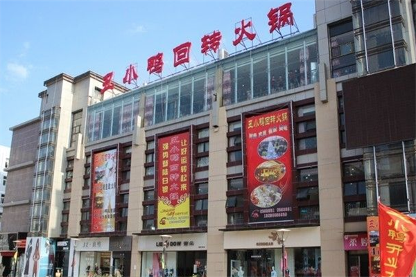 丑小鸭火锅