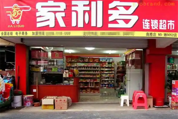 家利多超市