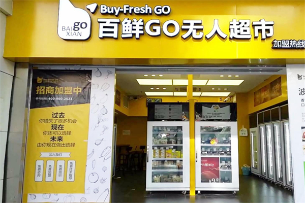 百鲜GO无人超市 百鲜GO无人超市