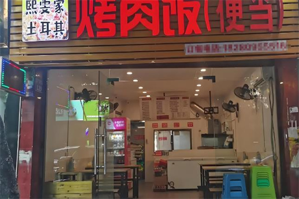 杲熙雯家烤肉拌饭