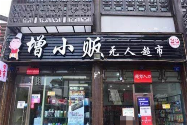 增小贩无人超市 增小贩无人超市