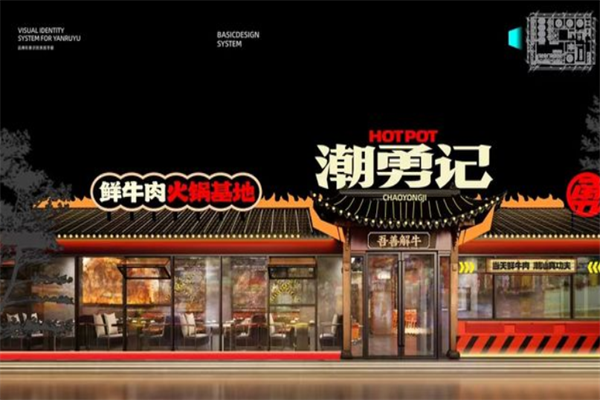 潮勇记潮汕牛肉火锅