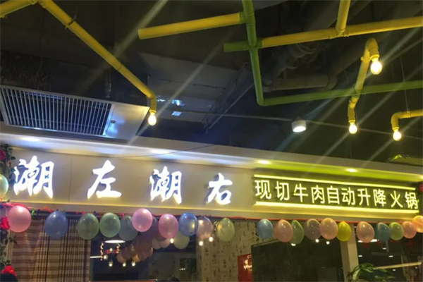 潮左潮右牛肉火锅