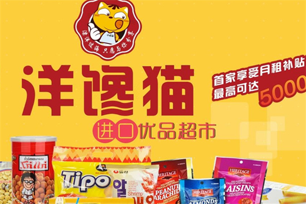 洋馋猫进口优品超市