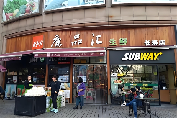 康品汇