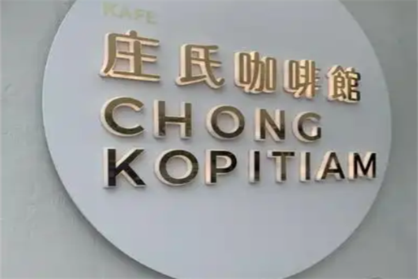 庄氏咖啡