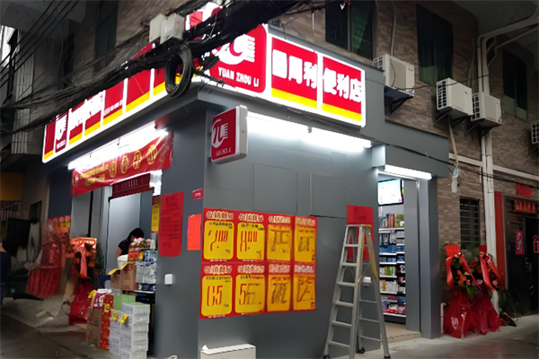圆周利便利店