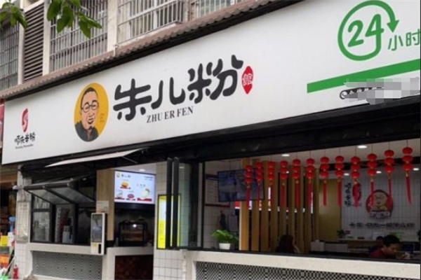 朱儿粉