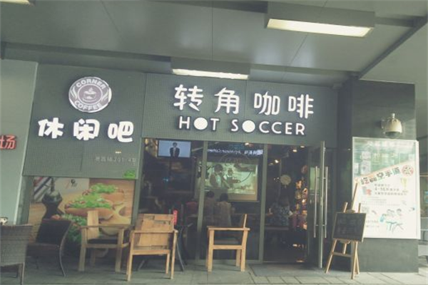 转角咖啡