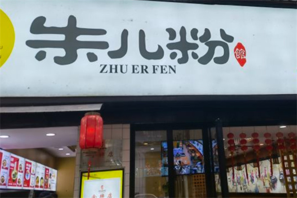 朱儿粉