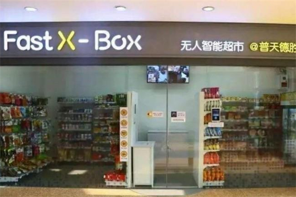 FastxBox智能超市
