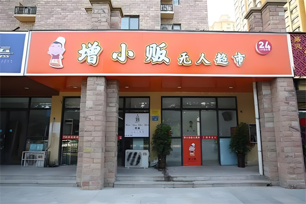 增小贩无人超市 增小贩无人超市