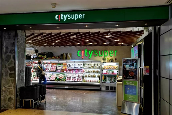 city super精品超市