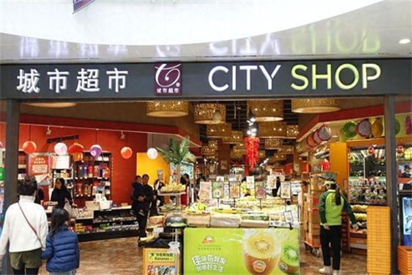 城市超市