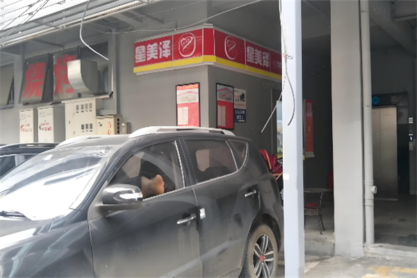 星美泽便利店