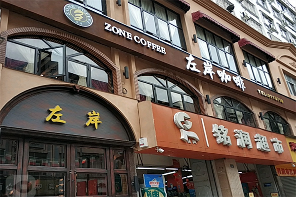 左岸咖啡