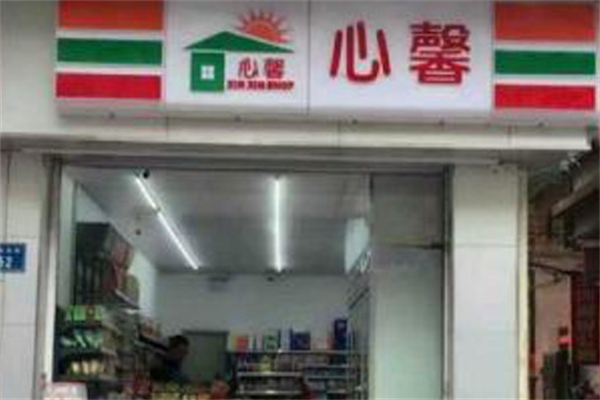 心馨便利店