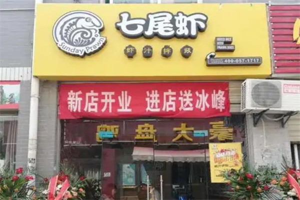 七尾虾虾汁拌饭