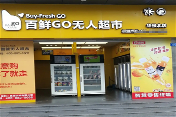 百鲜GO无人超市 百鲜GO无人超市