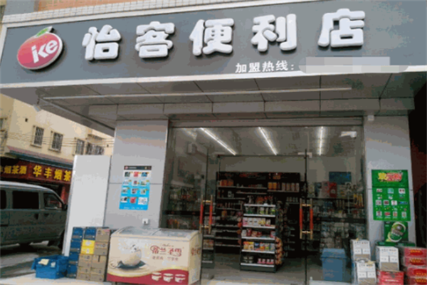 怡客便利店