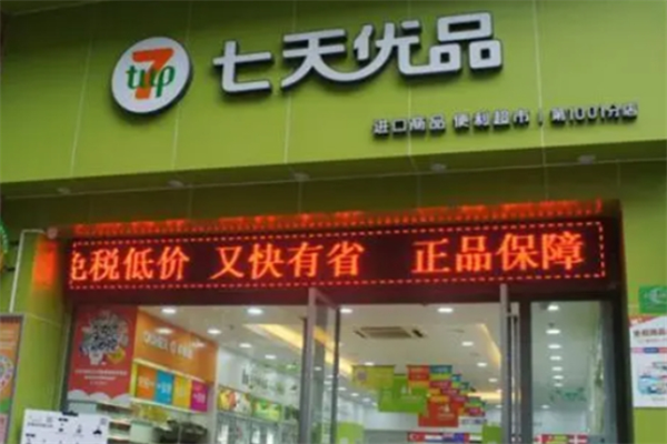 七天生活优品