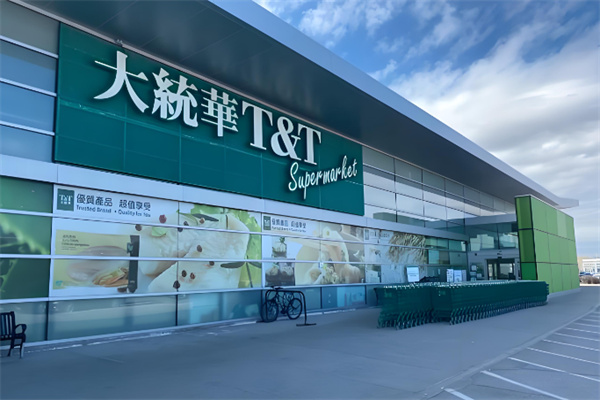 大统华超市 大统华超市