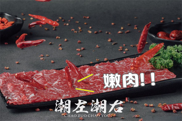 潮左潮右牛肉火锅