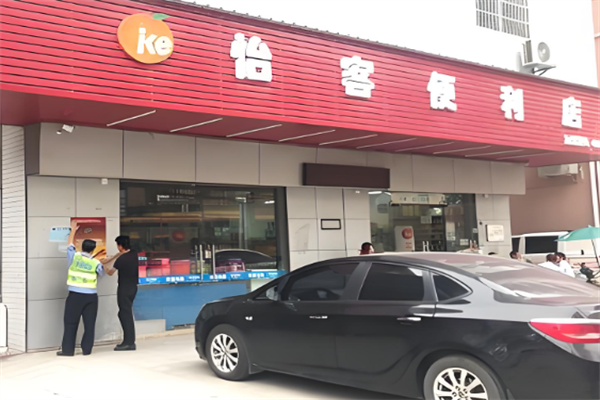怡客便利店
