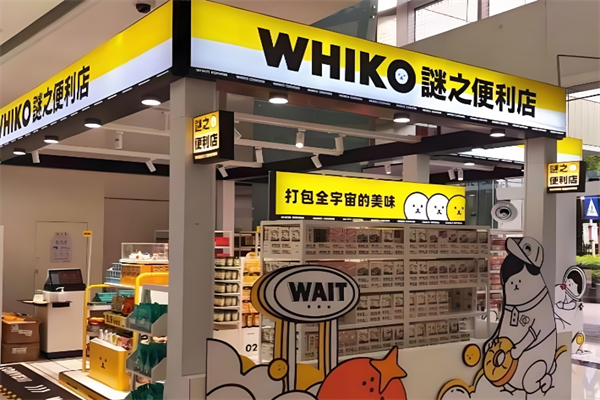 谜之便利店