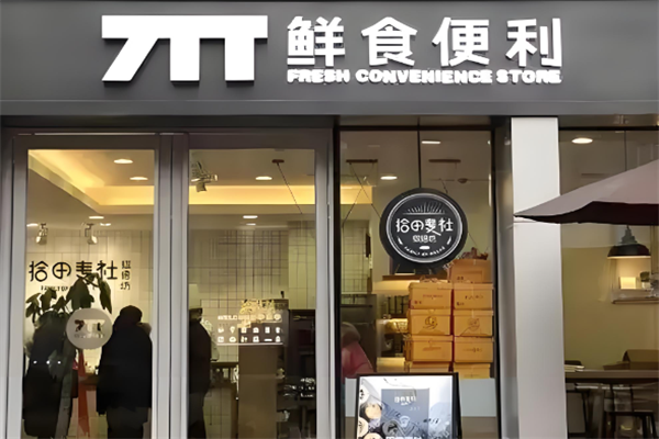 7TT便利店